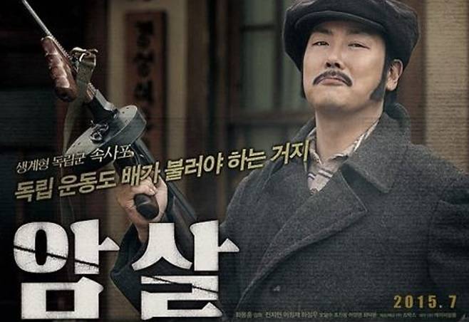 영화 ‘암살’ 조진웅 캐릭터 포스터