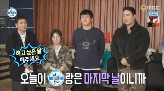 '나 혼자 산다' 방송화면 캡처