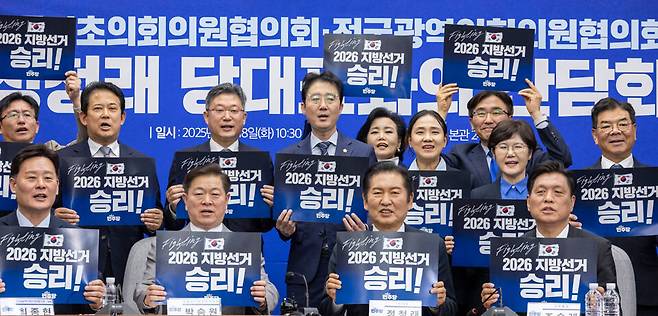 ▲&nbsp;더불어민주당 정청래 대표가 지난달 18일 국회에서 열린 전국기초·광역의회의원협의회 간담회에서 전국 지방의회 의원 협의회 대표들과 지방 선거 필승을 다짐하는 손팻말을 들고 구호를 외치고 있다. /연합뉴스