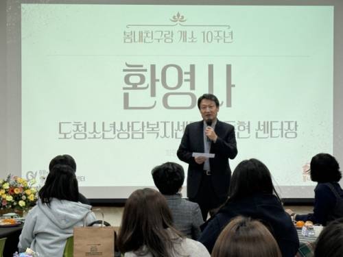 ◇강원특별자치도청소년상담복지센터가 지난 5일 센터 돈보스코홀에서 청소년 전용 공간 ‘봄내친구랑’ 개소 10주년 기념식을 열었다. 센터는 강원특별자치도교육청의 위탁을 받아 봄내친구랑을 운영 중이다.