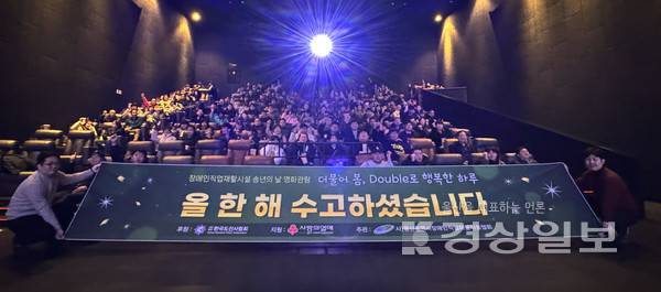 울산광역시장애인직업재활시설협회(회장 조영수)는 2025년 장애인직업재활시설 송년의 날 '더불어 봄, Double로 행복한 하루'를 성공적으로 개최하였다.