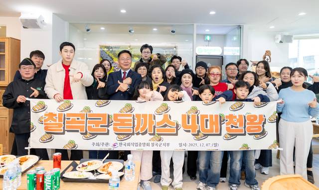 '돈까스 4대 천왕 블라인드 평가회'에 참석한 김재욱(왼쪽 4번째) 칠곡군수와 평가단, 관계자들이 기념사진을 찍고 있다. 칠곡군 제공