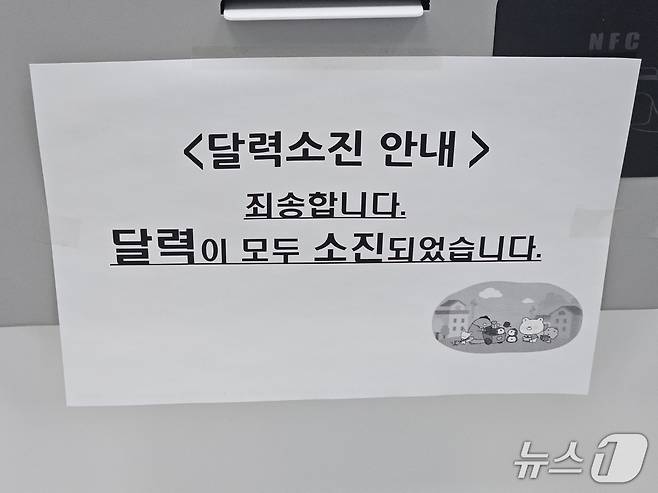 서울 중구 신한은행 광교영업부에 신년 달력이 모두 소진됐음을 알리는 안내문이 붙어있다. 2025.12.05/뉴스1 ⓒ News1 정지윤 기자