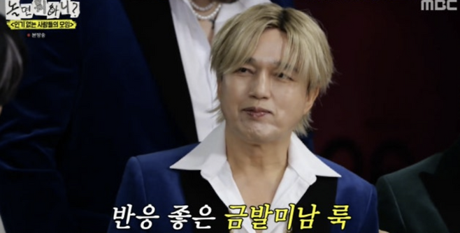 놀면뭐하니. 사진 | MBC