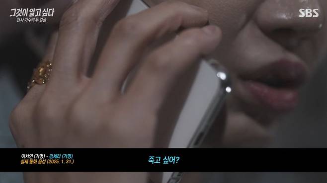 '그것이 알고 싶다'&nbsp;