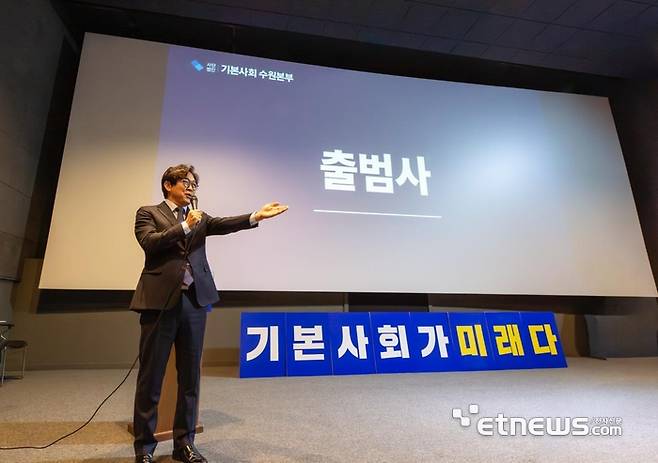 권혁우 기본사회 수원본부 상임대표가 6일 수원 남문메가박스에서 공식 출범식을 열고 'AI기본사회 선도도시 수원' 비전을 선포했다.