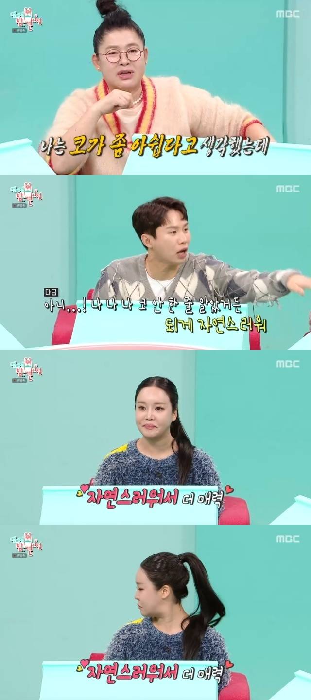 MBC ‘전지적 참견 시점’ 캡처