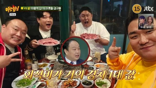 JTBC ‘아는 형님’ 캡처