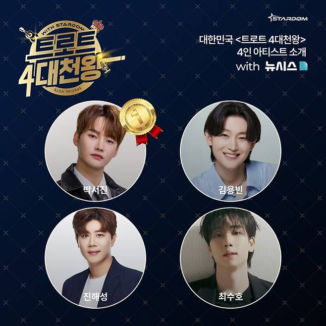 트로트 4대천왕