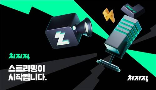 네이버 치지직 이미지 [네이버 제공. 재판매 및 DB 금지]