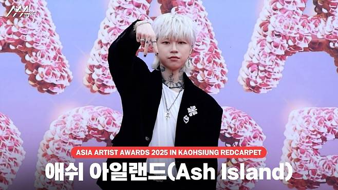 애쉬 아일랜드(Ash Island), '힙함 가득' [영상]