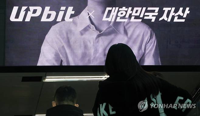 업비트 광고 [연합뉴스 자료사진] 2025.11.28 cityboy@yna.co.kr