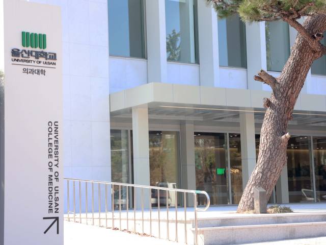 울산대학교 의과대학 아산의학관 전경. 울산대학교 제공