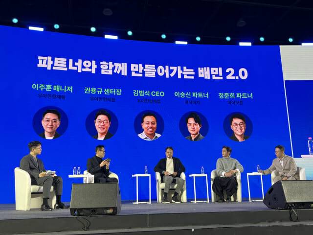 파트너와 함께 만들어가는 배민 2.0 강연 모습 (사진=지디넷코리아)