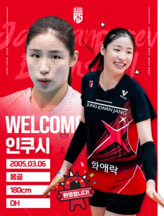 '신인감독 김연경' 인쿠시, 정관장 입단…프로 데뷔, 정관장 레드스파크스