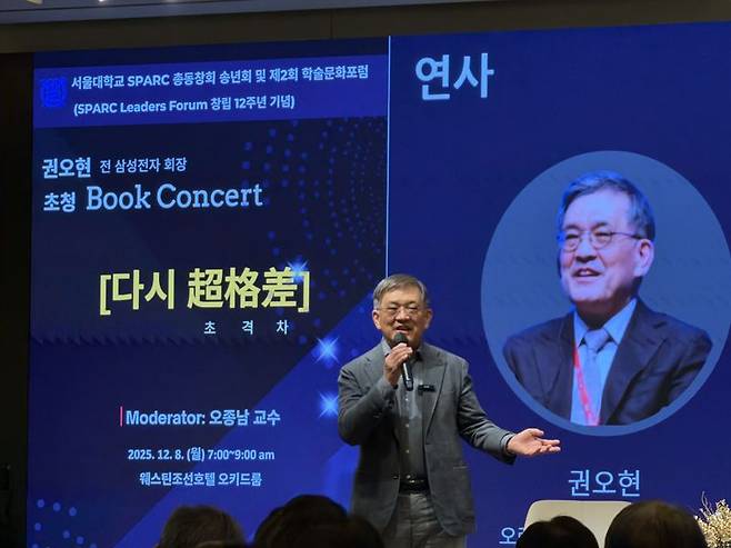 권오현 전 삼성전자 회장이 8일 서울 소공동 웨스틴 조선 서울 오키드룸에서 열린 북콘서트 '다시 초격차'에서 한국 경제의 구조적 전환에 대한 이야기를 하고 있다. 사진=정원일 기자