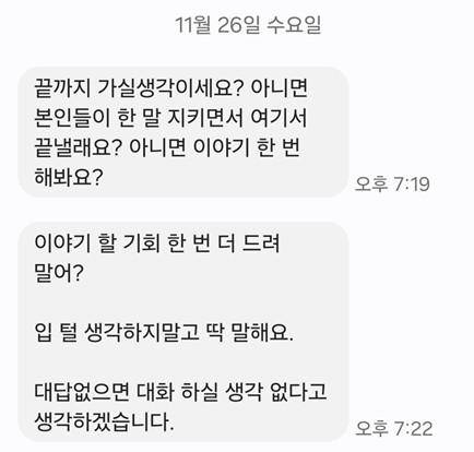 교사 A씨의 부친인 B씨가 지난달 26일 사위 류씨로부터 받았다는 문자 메시지. B씨 제공·연합뉴스