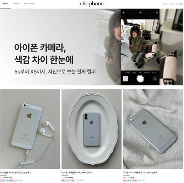 유앤아이폰 사이버몰 첫 화면. 공정거래위원회 제공