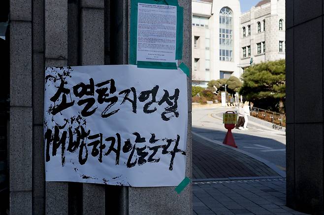 동덕여대 총장이 2029년부터 남녀 공학으로 전환하겠다고 밝힌 3일 서울 성북구 동덕여자대학교에 학생들의 공학 전환 규탄 벽보가 붙어 있다. 앞서 이날 김명애 동덕여대 총장은 공학전환 공론화위원회의 ‘공학 전환’ 권고에 대해 “결과를 존중하여 수용하고자 한다” 며 2029년부터 공학으로 전환하겠다고 밝혔다. 문재원 기자