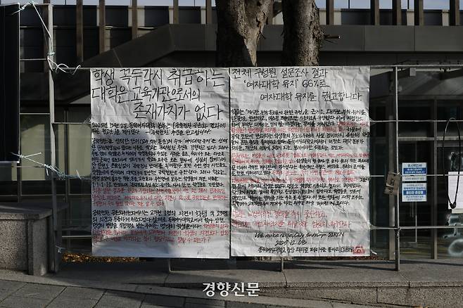 남녀공학 전환을 두고 학생과 동문, 학교간 갈등이 심화되고 있는 동덕여대에 대한 ‘칼부림’ 예고 글이 온라인에 게시되면서 4일 예정됐던 캠퍼스 래커 제거 행사와 공학 전환 반대 시위가 연기됐다. 사진은 이날 동덕여대 모습. 문재원 기자