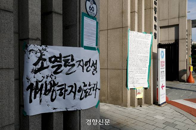 남녀공학 전환을 두고 학생과 동문, 학교 간 갈등이 심화하고 있는 동덕여대에 대한 ‘칼부림’ 예고 글이 온라인에 게시되면서 지난 4일 예정됐던 캠퍼스 래커 제거 행사와 공학 전환 반대 시위가 연기됐다. 사진은 이날 동덕여대 모습. 문재원 기자