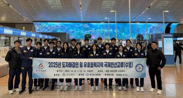 8일 ‘2025 도자매결연 및 우호협력지역 국제친선교류’를 위해 일본 나고야로 출국한 경기도 수영 유망주 선수 및 지도자들이 기념촬영을 하고 있다. 도수영연맹 제공