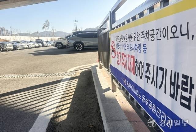 화성특례시 신동 왕배산 체육공원 입구에 장기주차 자제를 안내하는 문구가 적힌 현수막이 걸려있다. 박정환기자