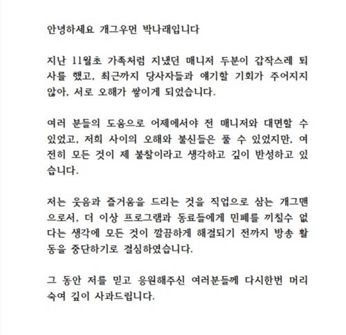 사진=박나래  SNS