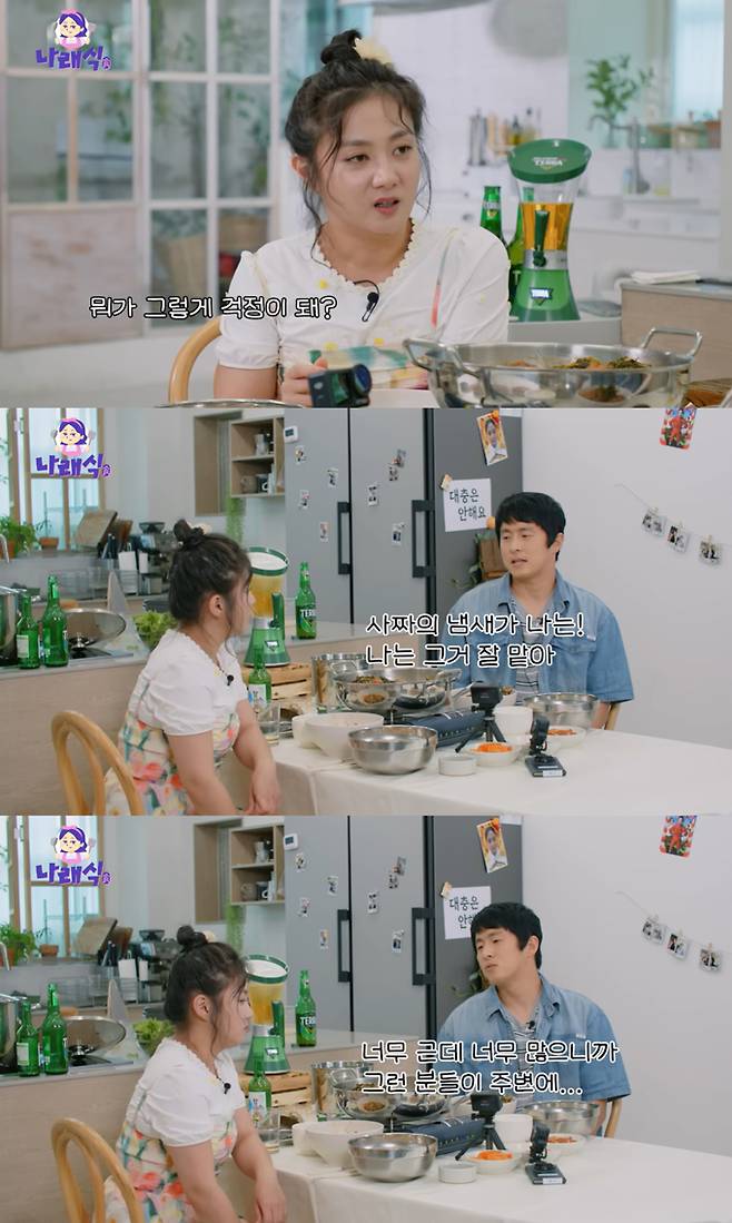 /사진=유튜브 채널 '나래식' 영상