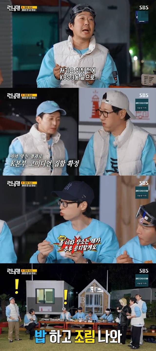 SBS ‘런닝맨’ 캡처