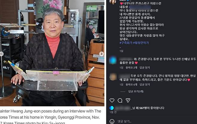 황신혜의 남동생 황정언 미술작가. 황신혜 인스타그램 캡처