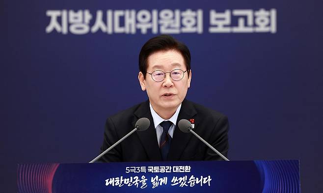 이재명 대통령이 8일 서울 용산 대통령실 청사에서 열린 지방시대위원회 보고회에서 발언하고 있다. 뉴시스