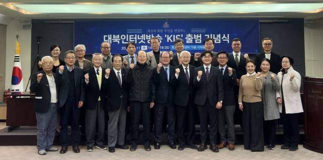 11월 11일 한국프레스센터에서 대북 인터넷 방송 ‘KIS’ 출범식이 열린 가운데 참여자들이 기념 촬영을 하고 있다. 사진 제공=KIS