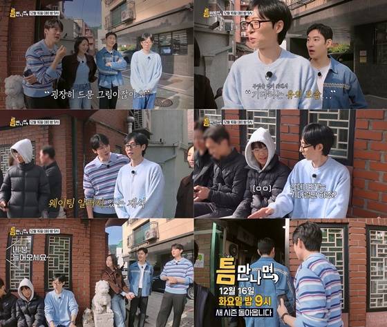 /사진=SBS '틈만 나면,'