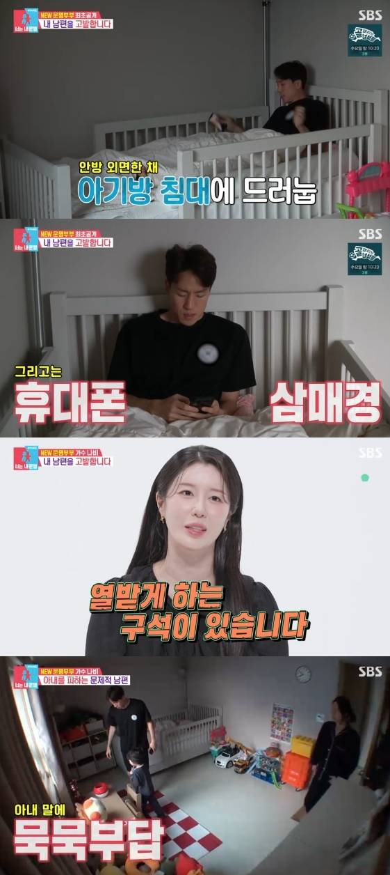 /사진=SBS 예능 프로그램 '동상이몽 2 - 너는 내 운명'