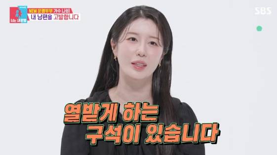 /사진=SBS 예능 프로그램 '동상이몽 2 - 너는 내 운명'