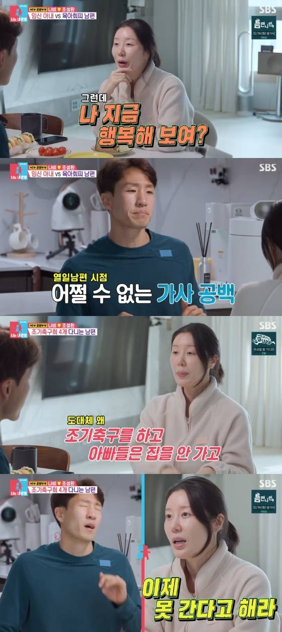 /사진=SBS 예능 프로그램 '동상이몽 2 - 너는 내 운명'