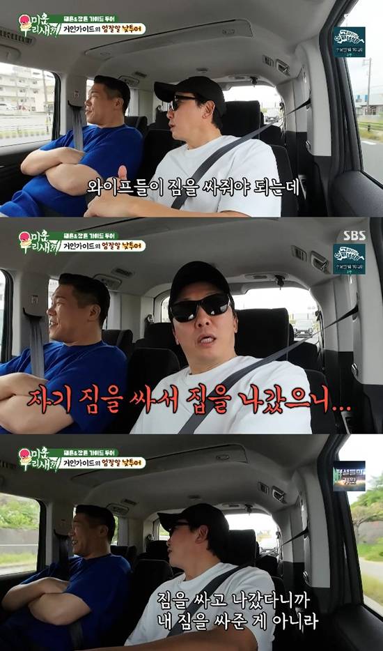 사진= SBS '미운 우리 새끼' 방송 캡처