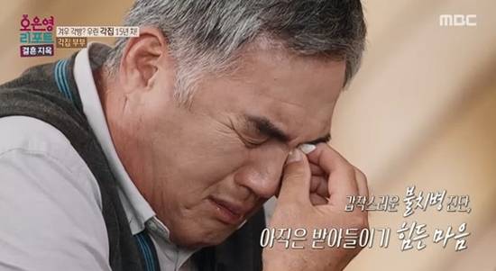 사진= MBC '오은영 리포트-결혼 지옥' 방송 캡처