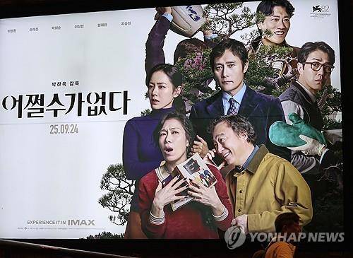 박찬욱 감독의 영화 '어쩔수가 없다' [연합뉴스 자료사진 재판매 및 DB 금지]