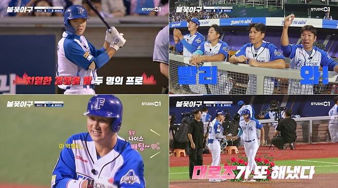 사진='불꽃야구' 캡처