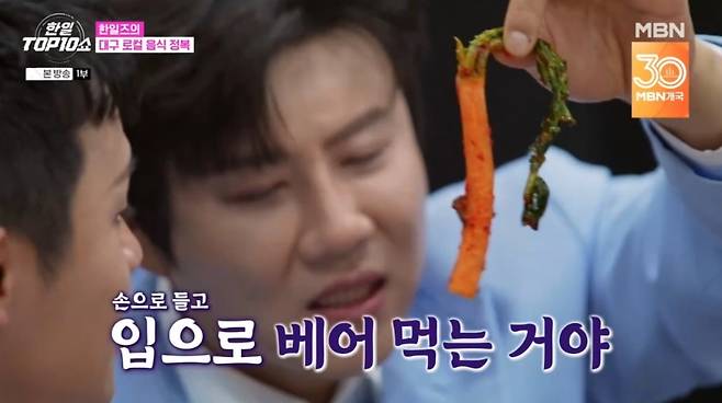 사진 = MBN '한일톱텐쇼' 캡처