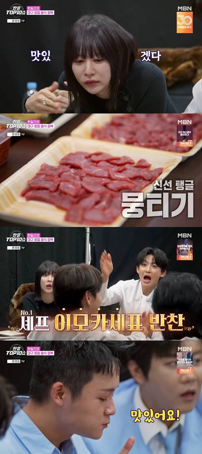 사진 = MBN '한일톱텐쇼' 캡처