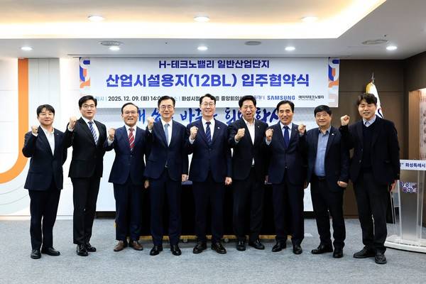 정명근 화성특례시장(오른쪽 다섯 번째)이 9일 삼성전자, 에이치테크노밸리와 H-테크노밸리 일반산업단지 산업시설용지 입주협약을 체결한 후 관계자들과 화이팅 포즈를 취하고 있다. [사진=화성시]