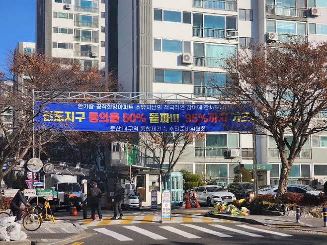 공작한양, 한가람아파트 단지 내 게시된 홍보용 현수막.(사진=공작한양, 한가람아파트 단지 재건축추진준비위 제공)