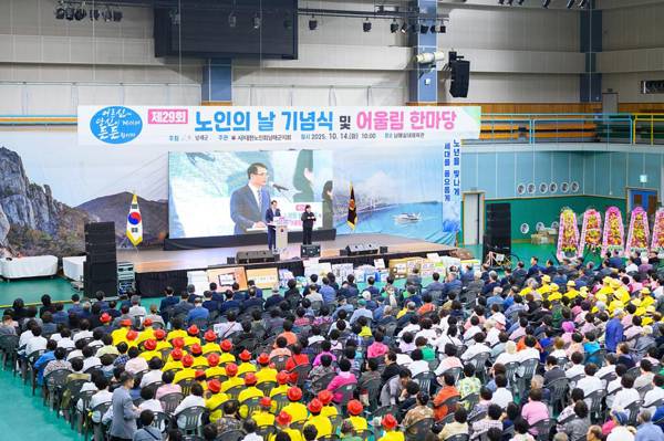 제29회 노인의 날 기념식 및 어울림 한마당. / 남해군