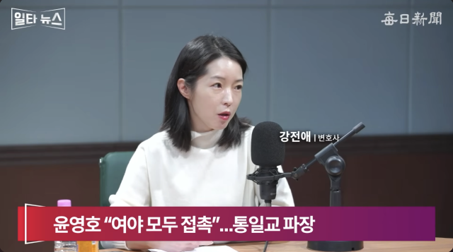 강전애 변호사. 매일신문 유튜브