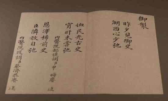 영조가 암행어사를 만난 다음 신하들과 지은 시 '어제 작석견어사'. '어제 저녁 어사를 보았으니 호서(충청도)에 대한 마음이 조금은 편해지리'라는 내용이 담겨 있다. 백지영기자