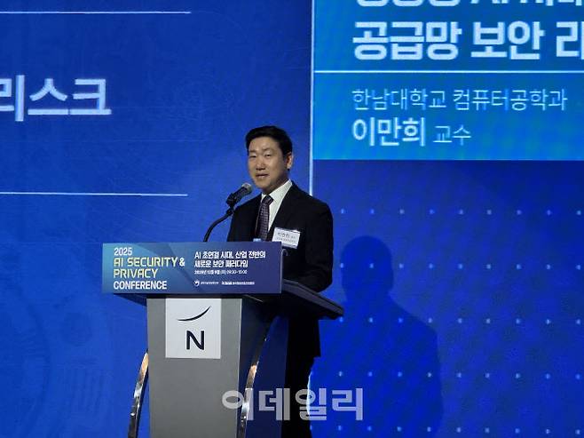9일 노보텔 앰배서더 서울 강남에서 열린 ‘2025 AI 시큐리티&프라이버시 컨퍼런스’에서 이만희 한남대 컴퓨터공학과 교수가 발표하고 있다. 사진=권하영 기자