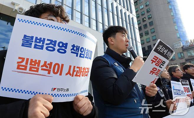 민주노총과 공공운수노조 조합원들이 9일 서울시 송파구 쿠팡본사 입주 건물 앞에서 '고객정보 유출, 노동자 생명과 안전 방치 총체적 불법기업 쿠팡 규탄 민주노총 기자회견'을 갖고 있다. 2025.12.9/뉴스1 ⓒ News1 이호윤 기자